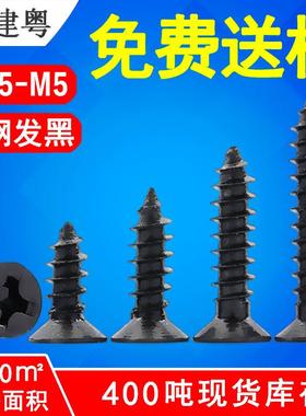 碳钢黑色KA十字沉头自攻螺钉厂家M3铁镀黑十字槽平头自攻螺丝钉M4