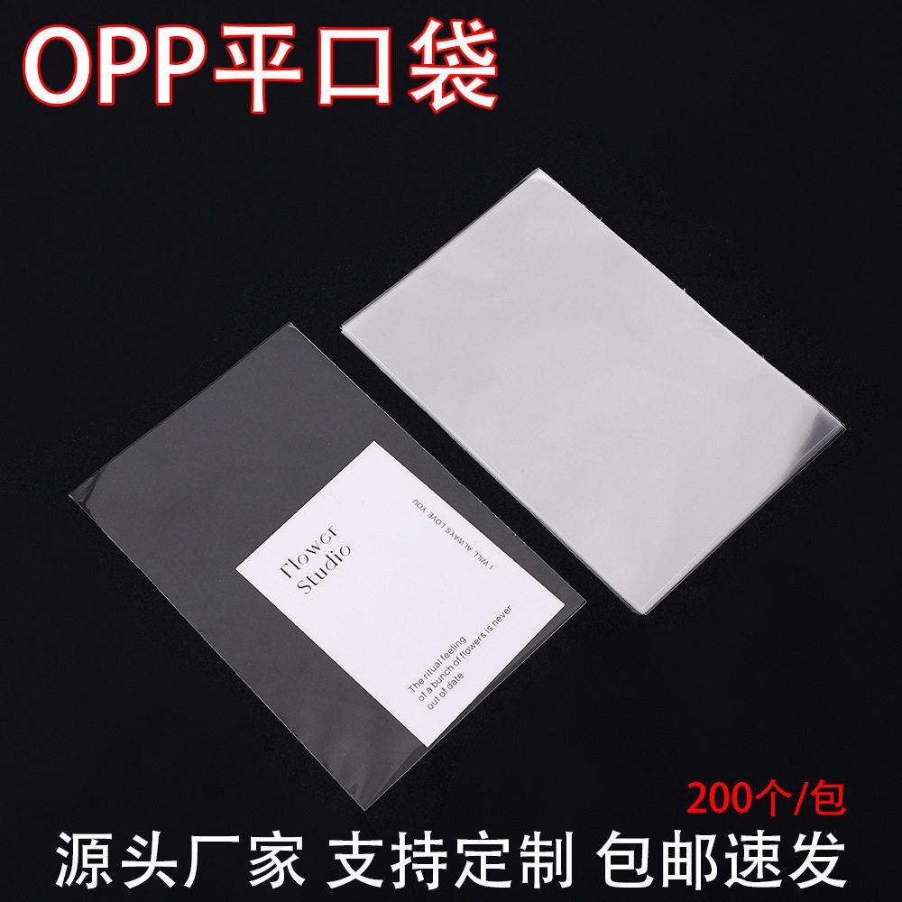 opp平口袋现货加厚包装袋饰品透明卡头袋定制糖果面包烘焙塑料袋