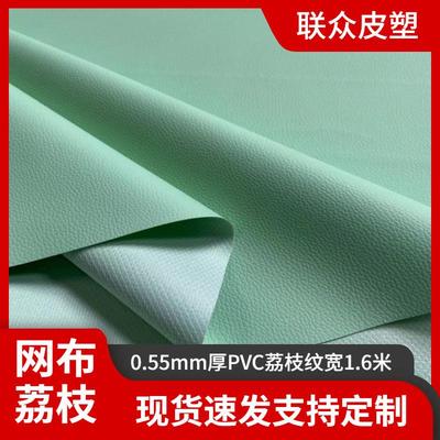 0.55mm网布底DE90荔枝纹1.6米宽PVC箱包手袋眼镜盒瑜伽垫皮革面料