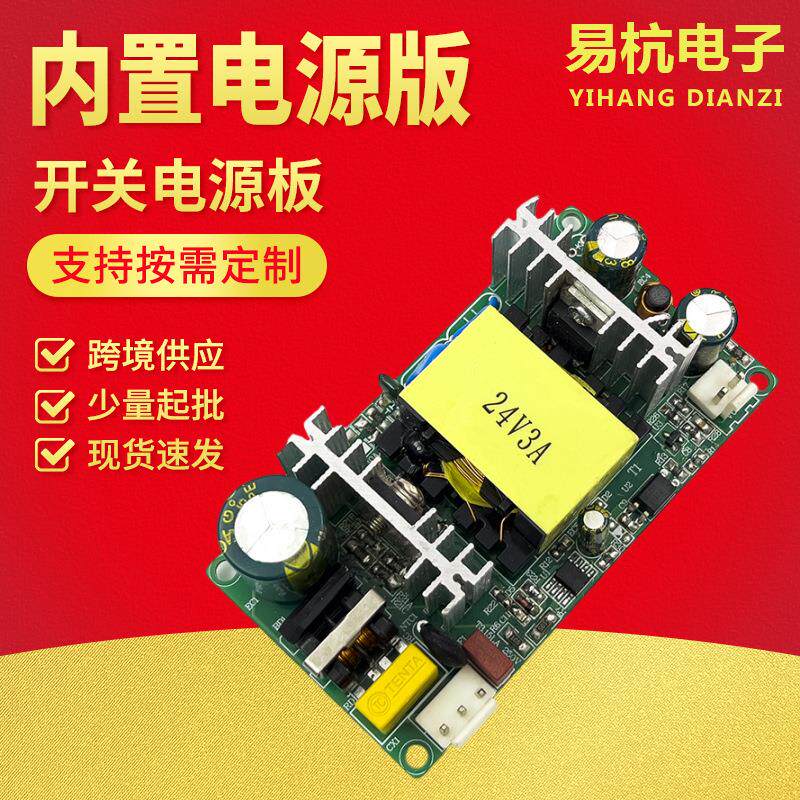 24V3A开关电源板工业电源裸 72W 84W AC-DC内置直流电源模块通用