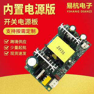 24V3A开关电源板工业电源裸 72W 84W AC-DC内置直流电源模块通用