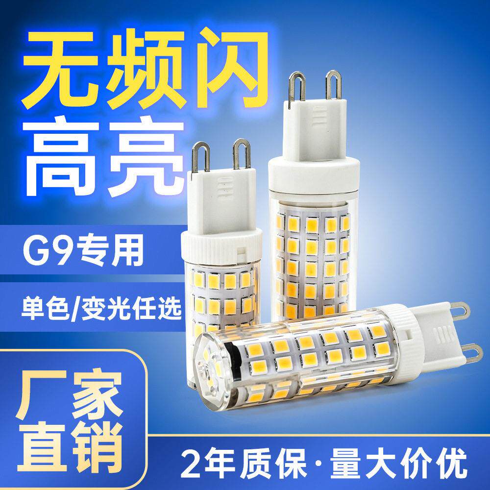 亮g9灯珠led插脚小灯泡无频闪220v陶瓷玉米灯芯扁脚节能光源
