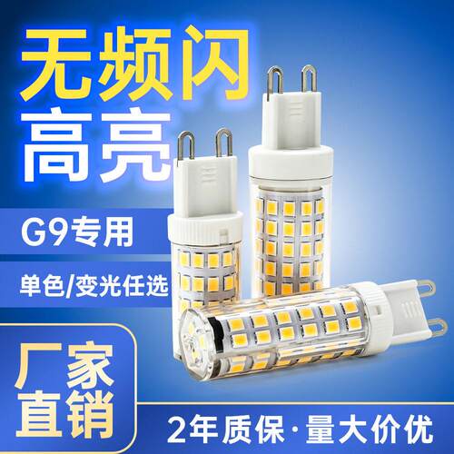 亮g9灯珠led插脚小灯泡无频闪220v陶瓷玉米灯芯扁脚节能光源