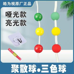 皓为视聚散球视觉训练三色球斜视融合集合矫正调节力