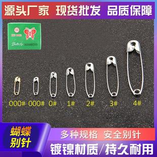 简易蝴蝶牌安全别针钢丝别针扣针吊牌小曲别针 多用别针老式