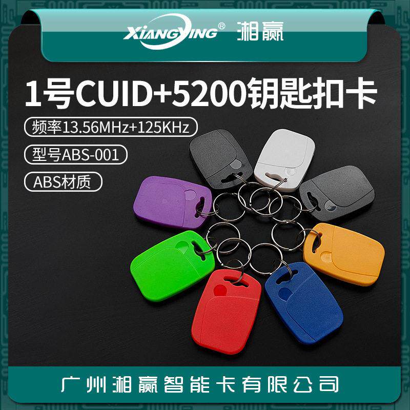 1号CUID+5200钥匙扣卡ID+IC钥匙扣拷贝卡CUID+T5577双频卡CUID卡