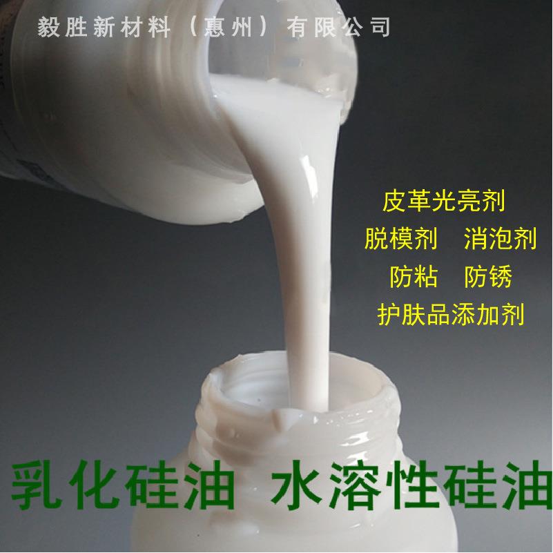 道康宁水溶性硅油乳液 脱模剂牛奶水防粘剂 光亮剂润滑乳化硅油