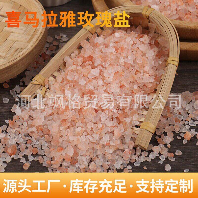 厂家红盐喜马拉雅盐矿物玫瑰盐玫瑰盐粒巴基斯坦橙盐盐沙