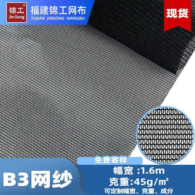 现货B3网布户外防蚊帐篷复合网纱面料纱窗过滤网蚊帐布涤纶网眼布