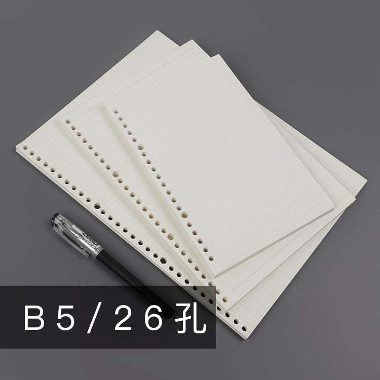 2066-2 B5笔记替芯 活页手账本内芯 错题方格时间计划手账本26孔