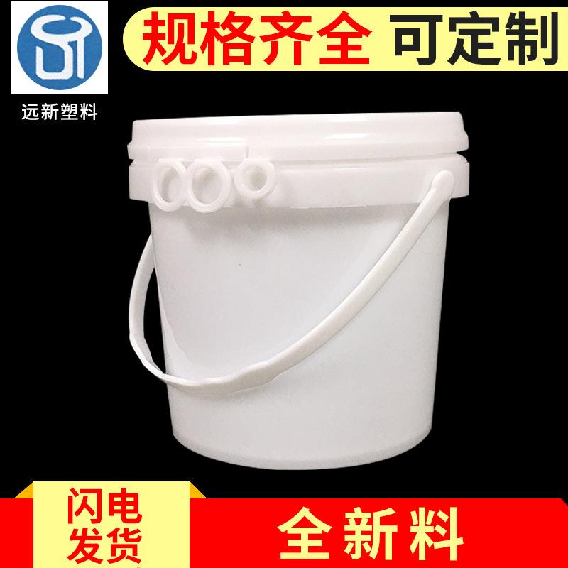 远新1L塑料桶1KG塑料桶固体酒精桶1L涂料桶洗衣粉桶锡膏桶油脂桶