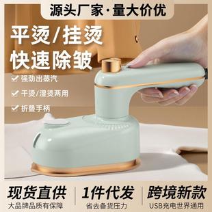 跨境便携式 新款 手持挂烫机迷你小型电熨斗家用出行干湿两用熨烫机