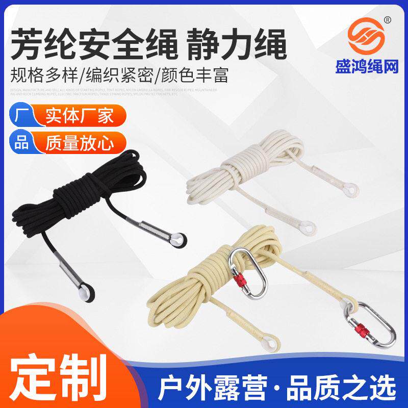 芳纶绳户外救援绳 耐磨耐温阻燃凯夫拉静力绳 消防安全逃生绳索