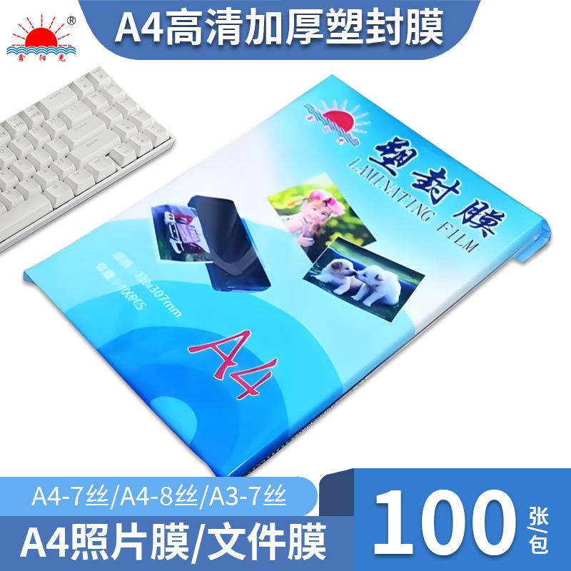 鑫阳光A4塑封膜A3透明塑封膜6寸护卡胶膜A5照相片塑封机热缩膜