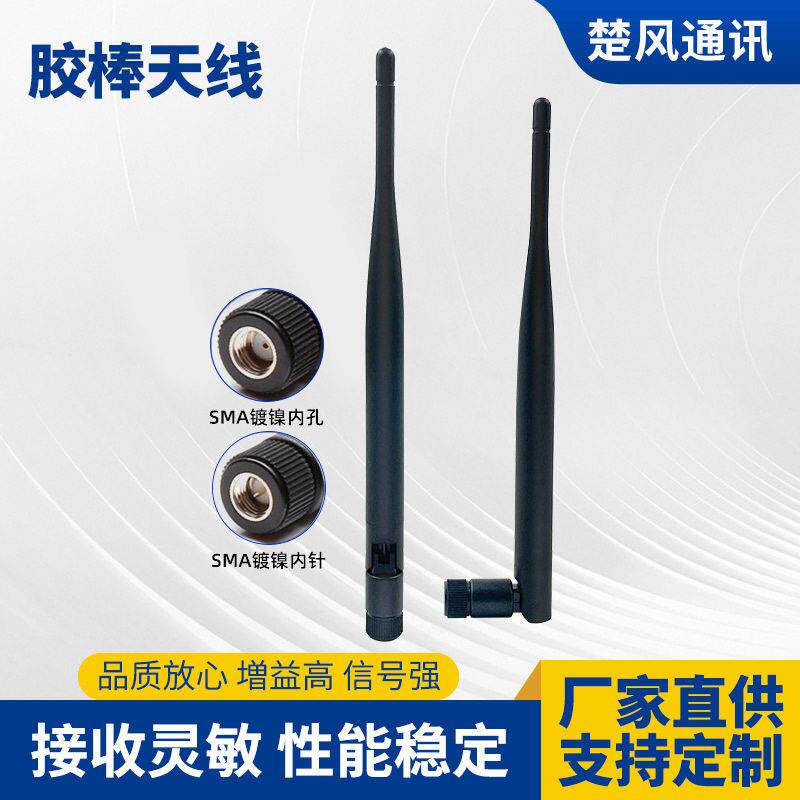 2.4/5.8G双频 WIFI路由器天线 5DB益全向胶棒天线 GPRS天线