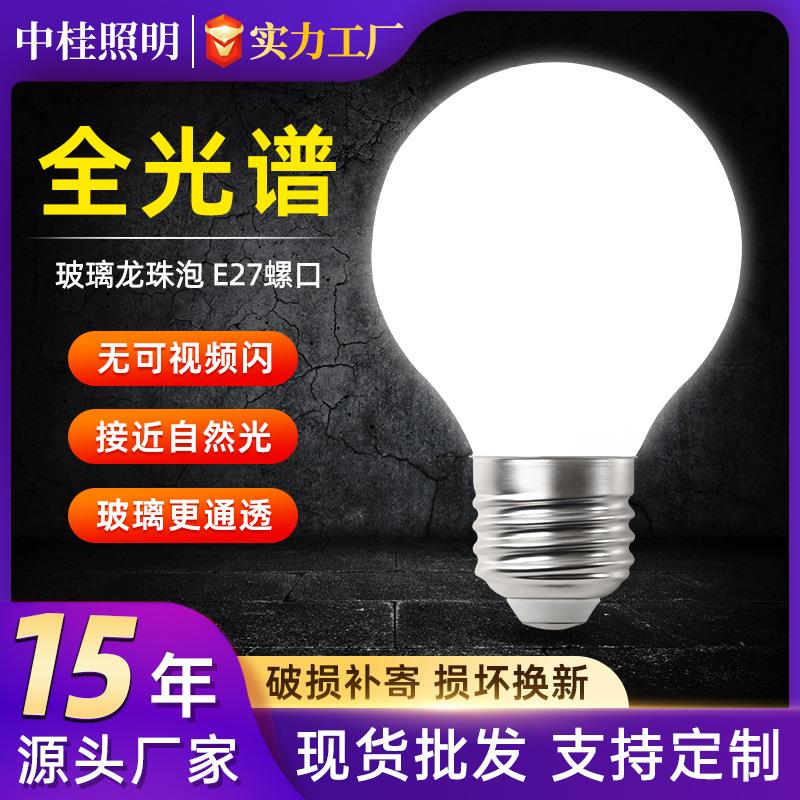 led玻璃灯泡e27螺口节能龙珠球泡灯服装店影楼化妆台暖白光补光灯