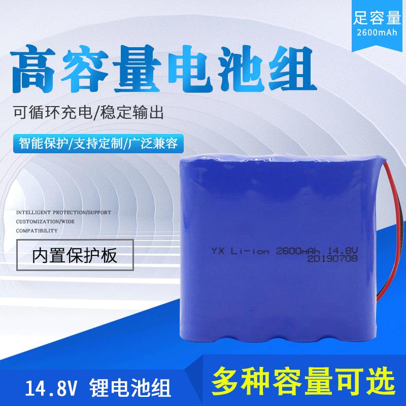 14.8V 18650大容量可充电锂电池组16V 带保护板音响设备LED投光灯