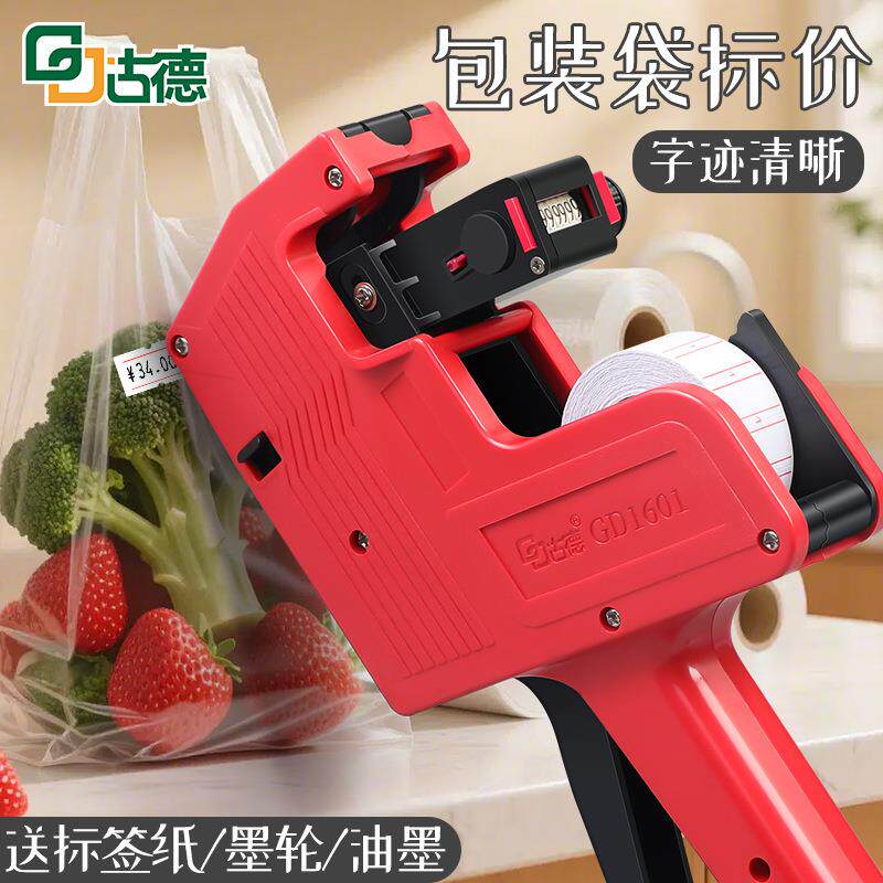 古德标价机商品打价格标签机价格打码机超市打价器货架打价机手持