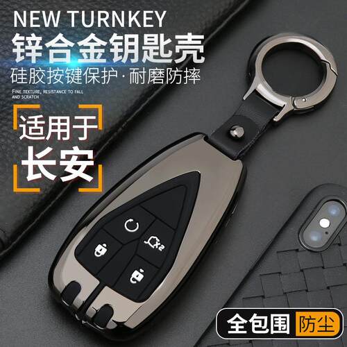 专用于长安cs75plus钥匙套逸动20款cs35plus cs55plus蓝鲸版包扣