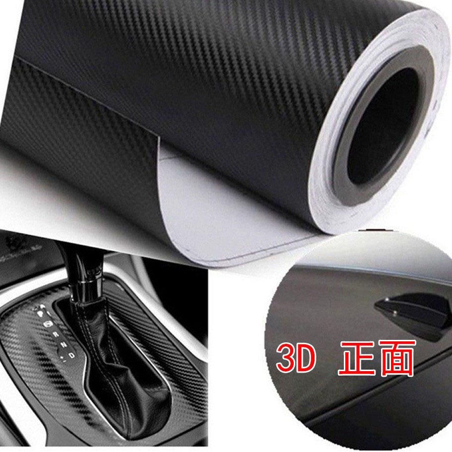 汽车门防撞改色膜3D5D7D碳纤纹30CM胶带贴保护条贴纸改装迎宾踏板