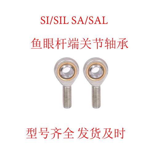 杆端关节轴承鱼眼轴承SI SIL内螺纹M3 M4 M5 M6 M8 M10 M12 M14