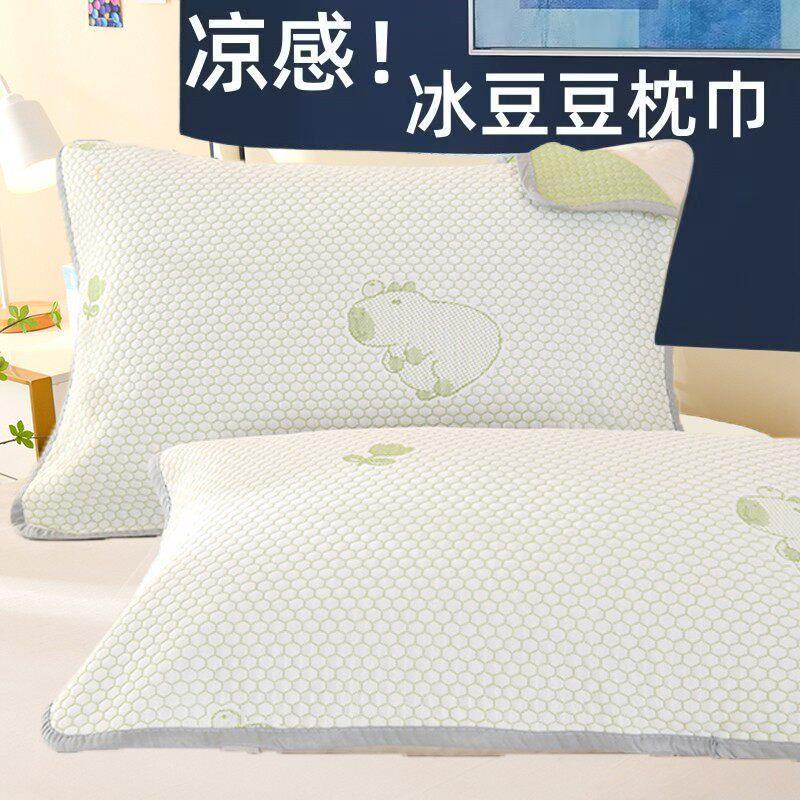 夏季凉感冰豆豆枕巾一对装家用加大绷带款52*75双人人凉枕头巾