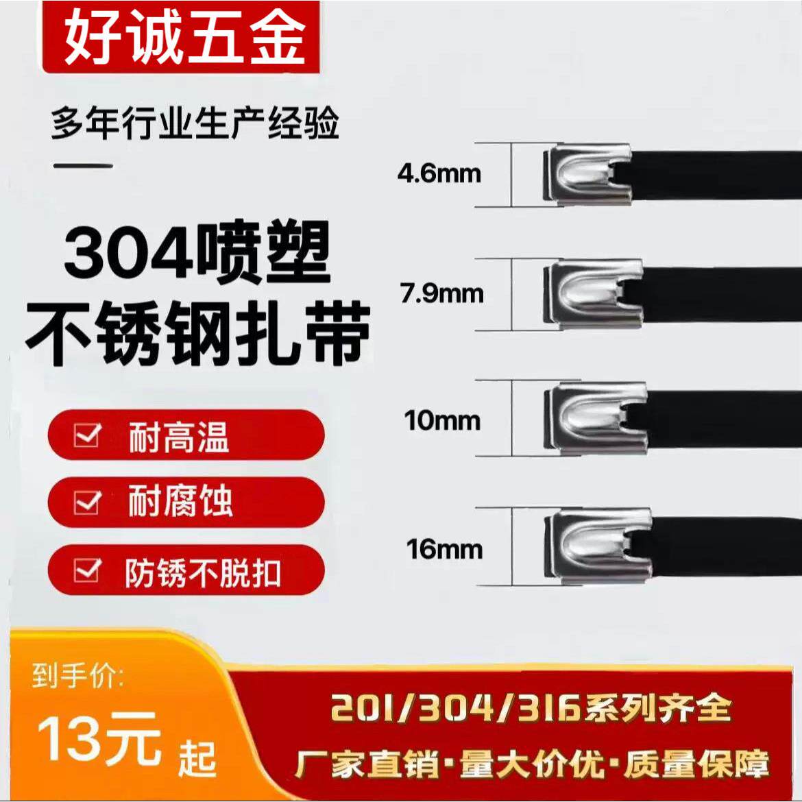 304滚珠自锁式喷塑不锈钢扎带捆扎带4.6*300mm束线电线不锈钢304