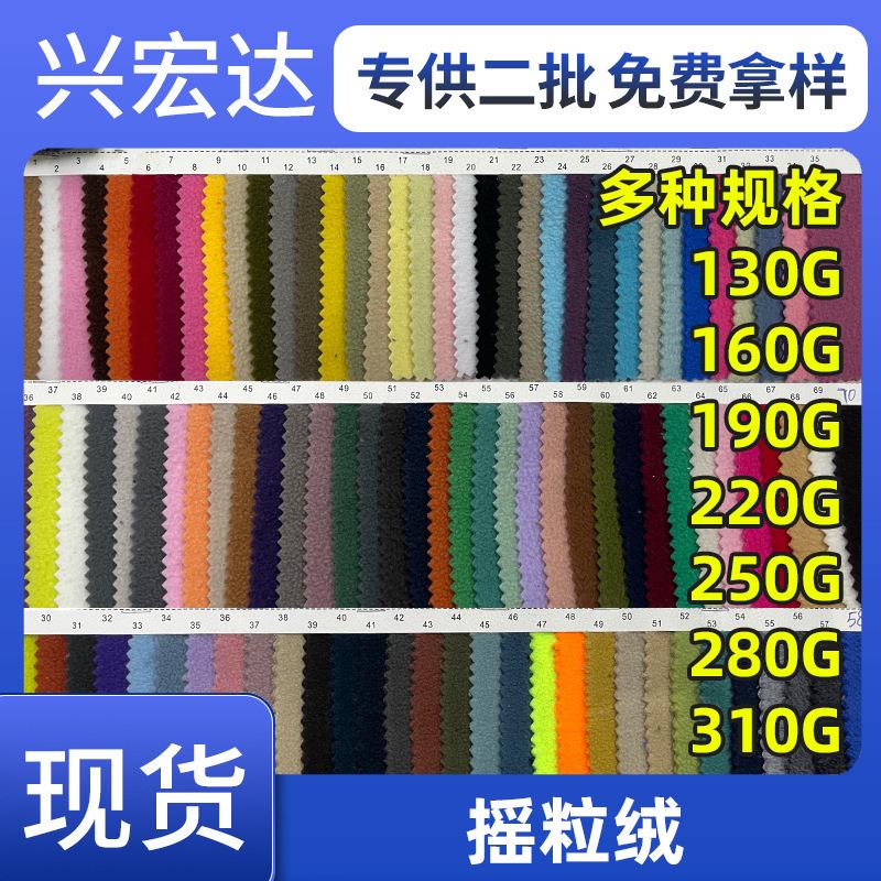 现货双面单面摇粒绒秋冬装外套面料背包休闲包内里毛绒布玩具