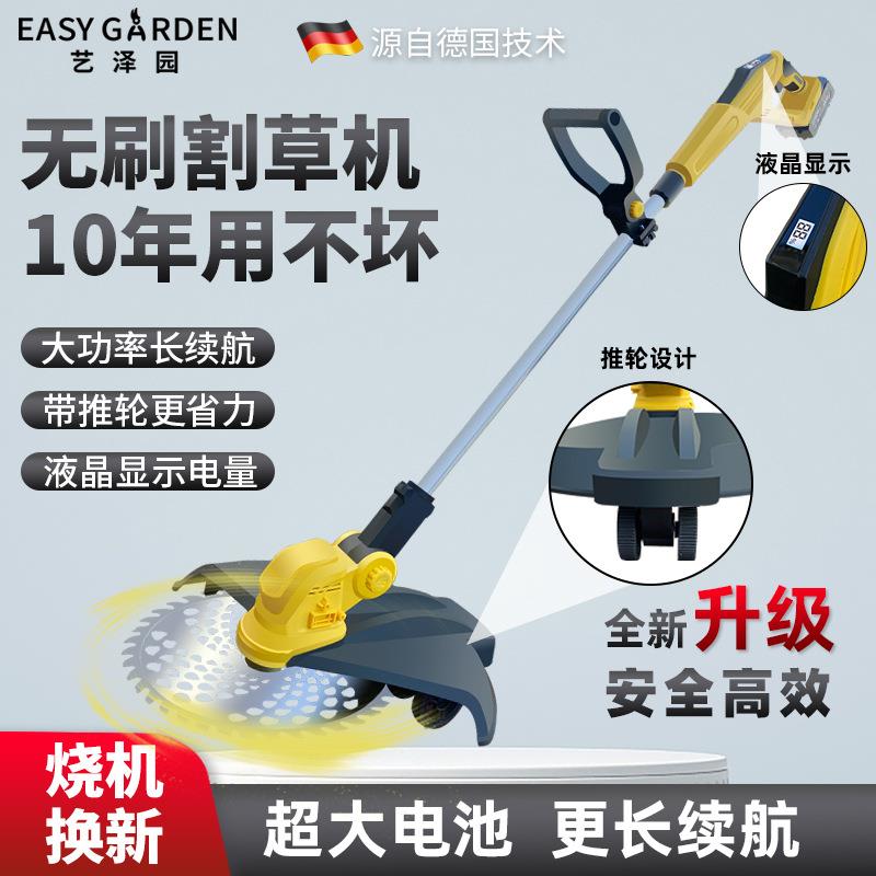 艺泽园大功率无刷电动割草机手推小型家用农用除草机锂电式打草机