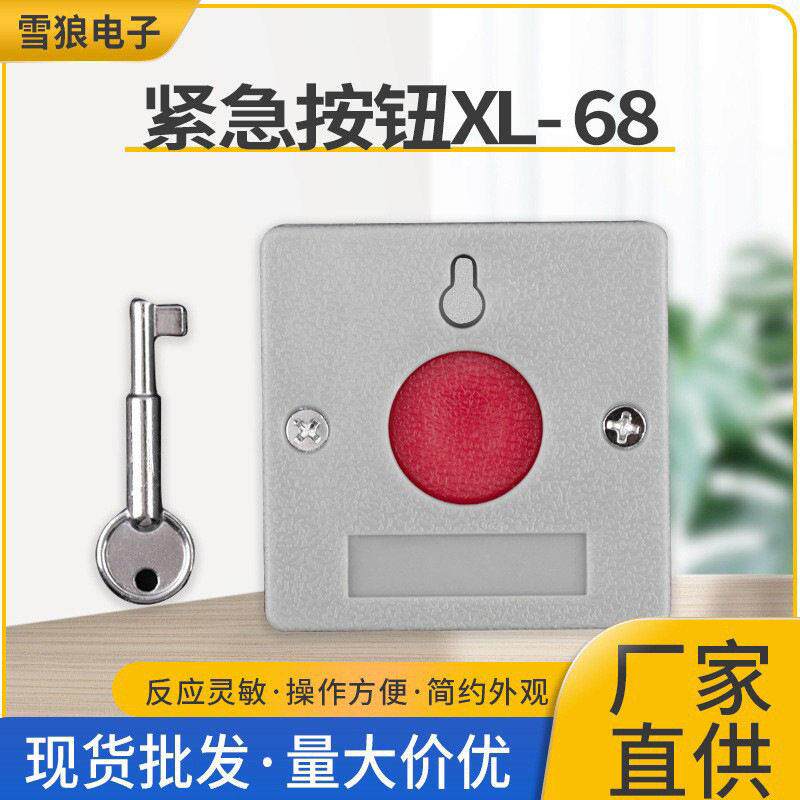 一键紧急按钮金属带锁钥匙复位手持报警器消防有线开关明装式按钮