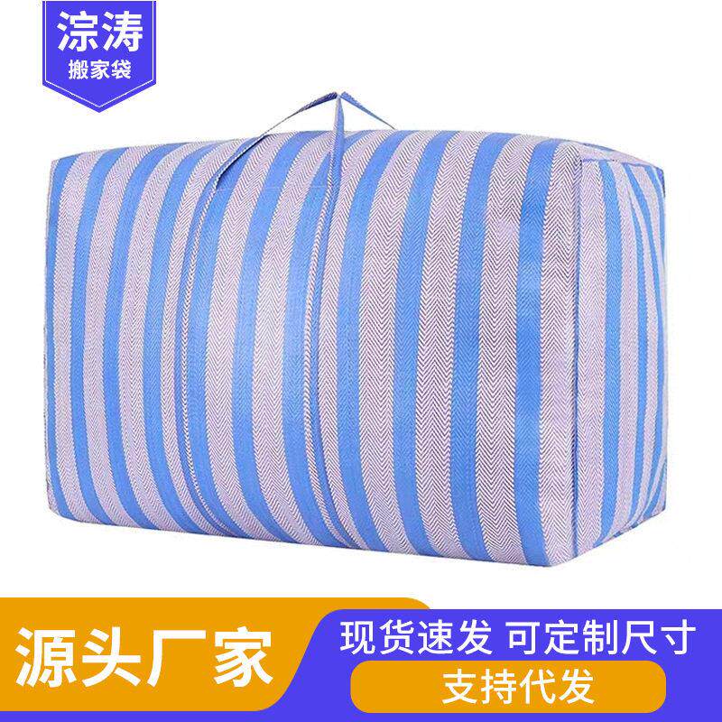 搬家打包袋尼龙手提袋编织袋行李袋衣物棉被收纳大袋子加厚