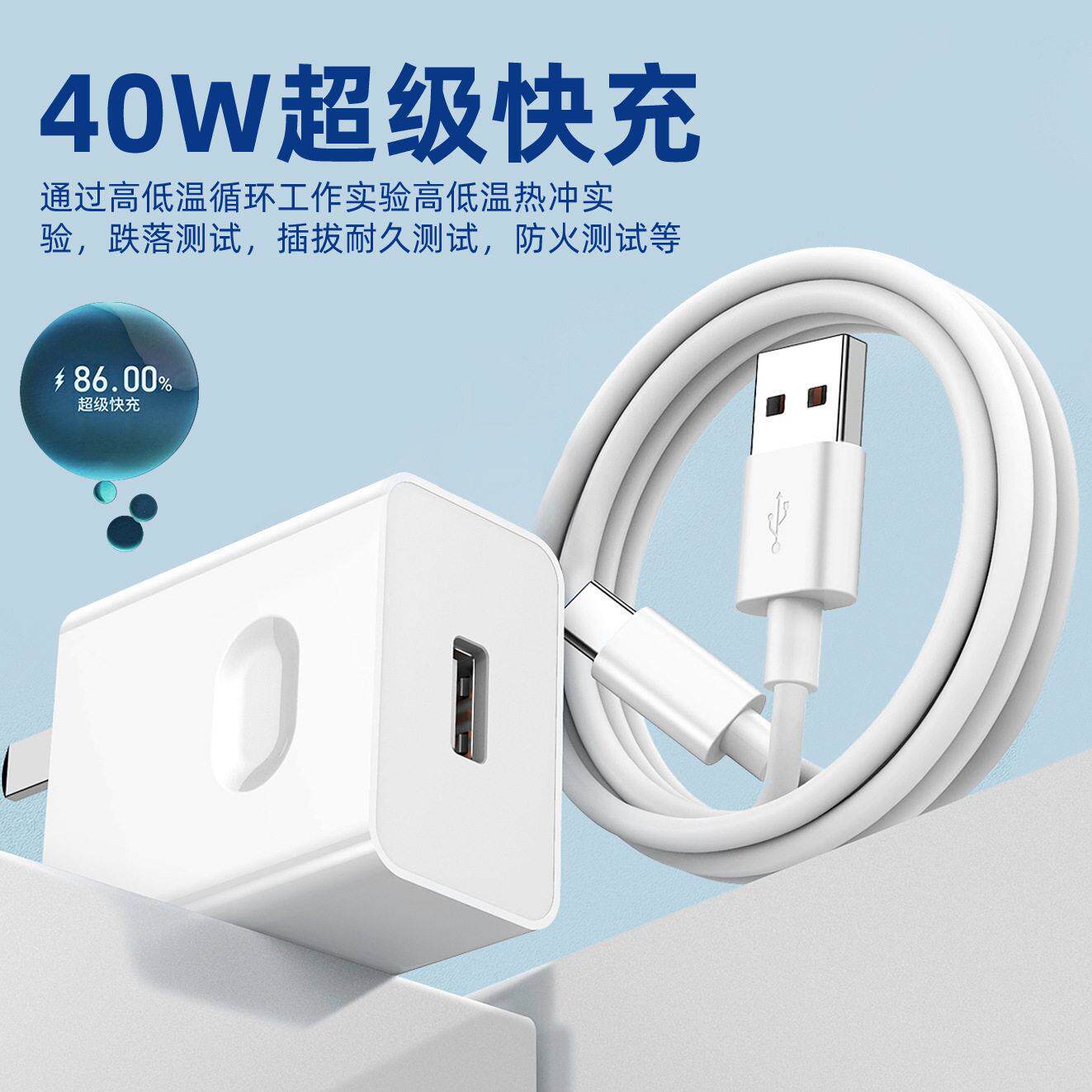 40w超级快充充电器套装 P40pro 40W超级快充充电头 4A手机充电器
