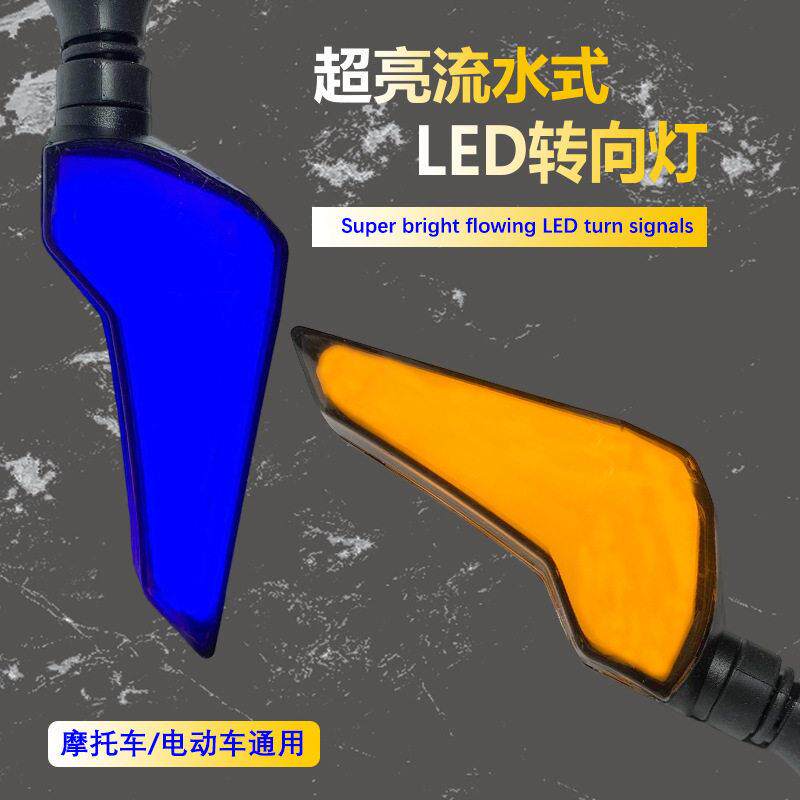 地平线摩托车越野车LED流水转向灯电动车小怪兽适用12V车型改装