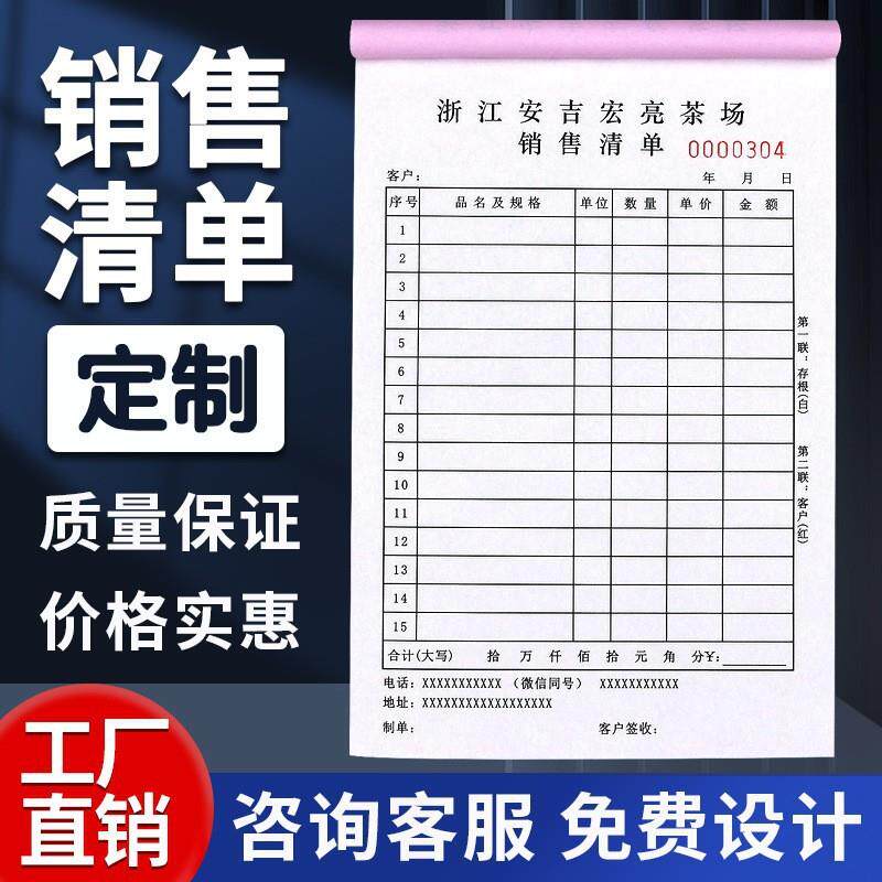 送货单票据销售清单单据收据印刷出入库单点菜单二联三联单据收据