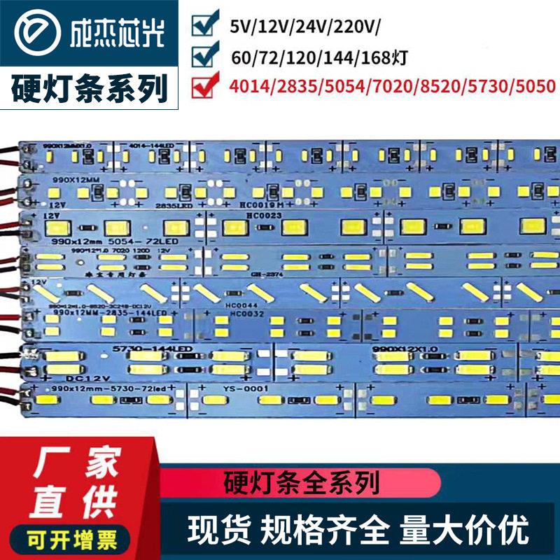 LED低压 12V/24V 5630/5730 硬灯条72灯珠柜台展柜货架灯条地摊