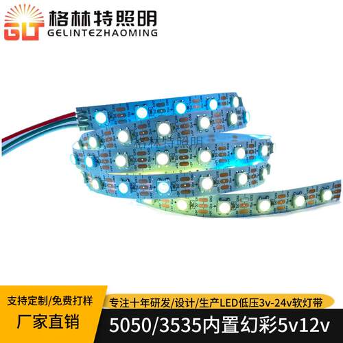 5050幻彩灯带ws2812B断点续传LED灯带单点单控内置5v幻彩灯条
