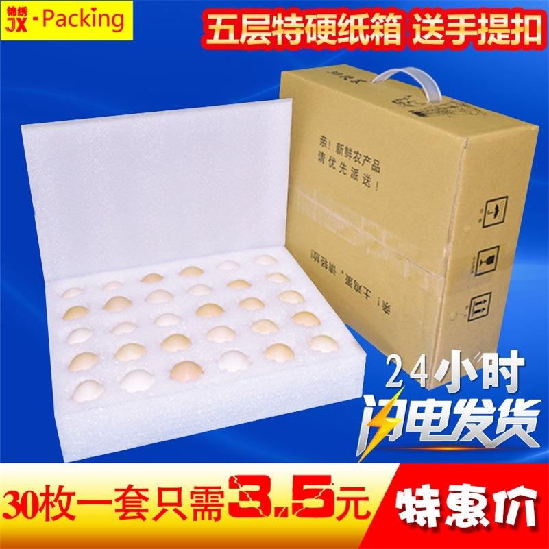 epe防震鸡蛋托 30枚珍珠棉鸭蛋鹅蛋水果防震包装盒 epe珍珠棉
