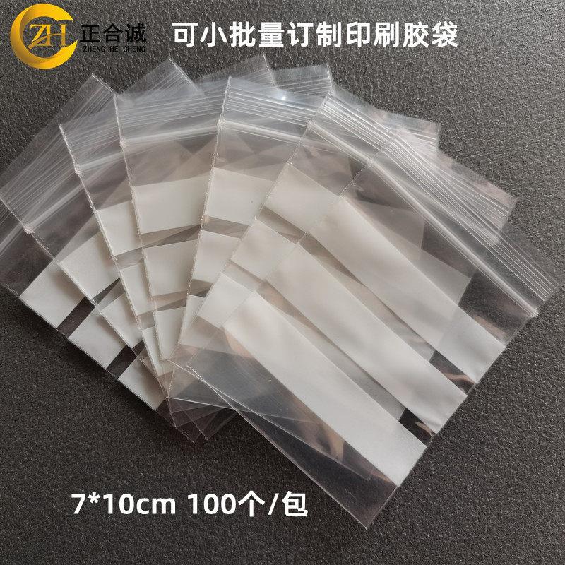 7*10*10丝透明珠首饰自封袋样品袋可写字密封袋订印字零件袋