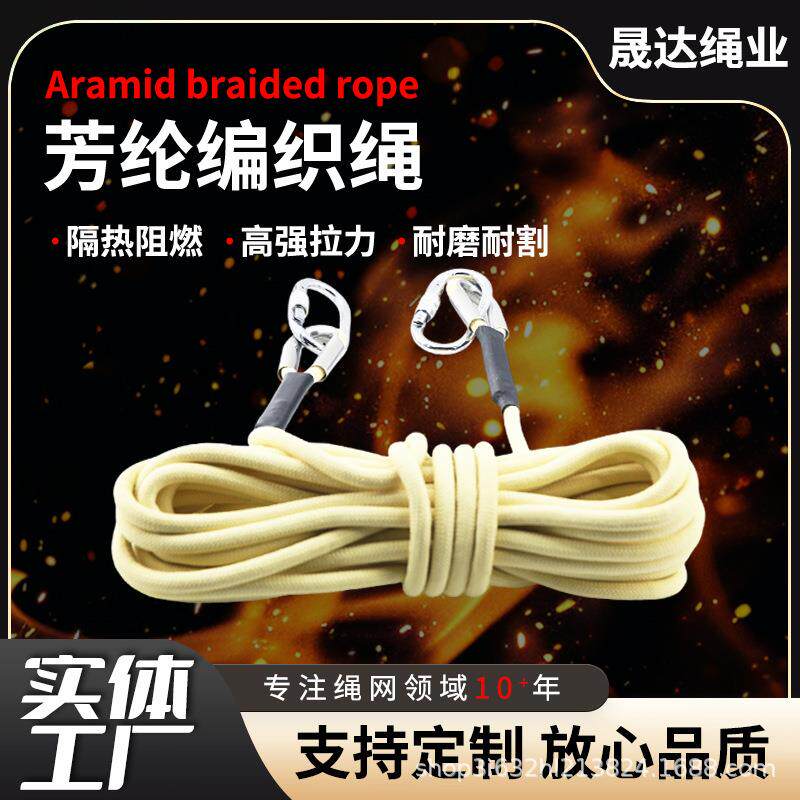 凯夫拉绳防火消防救援绳凯夫拉纤维绳消防绳逃生绳阻燃防火芳纶绳