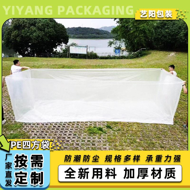 PE四方袋大型机器设备包装塑料袋纸箱内膜袋方底塑料袋防尘袋