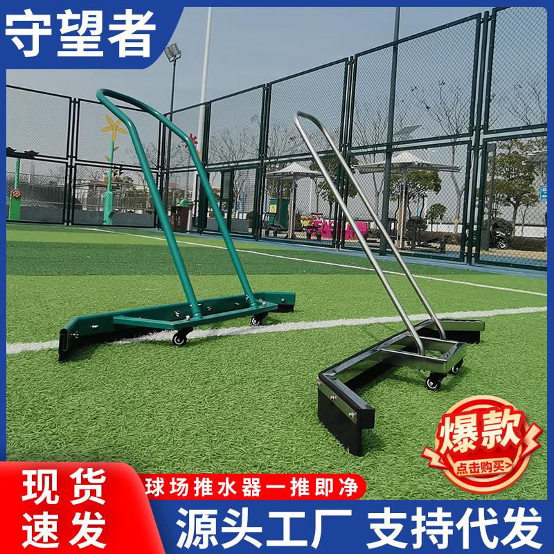 停车场篮球场网球场吸水器清洁刮地器 户外地面球场铝合金推水器