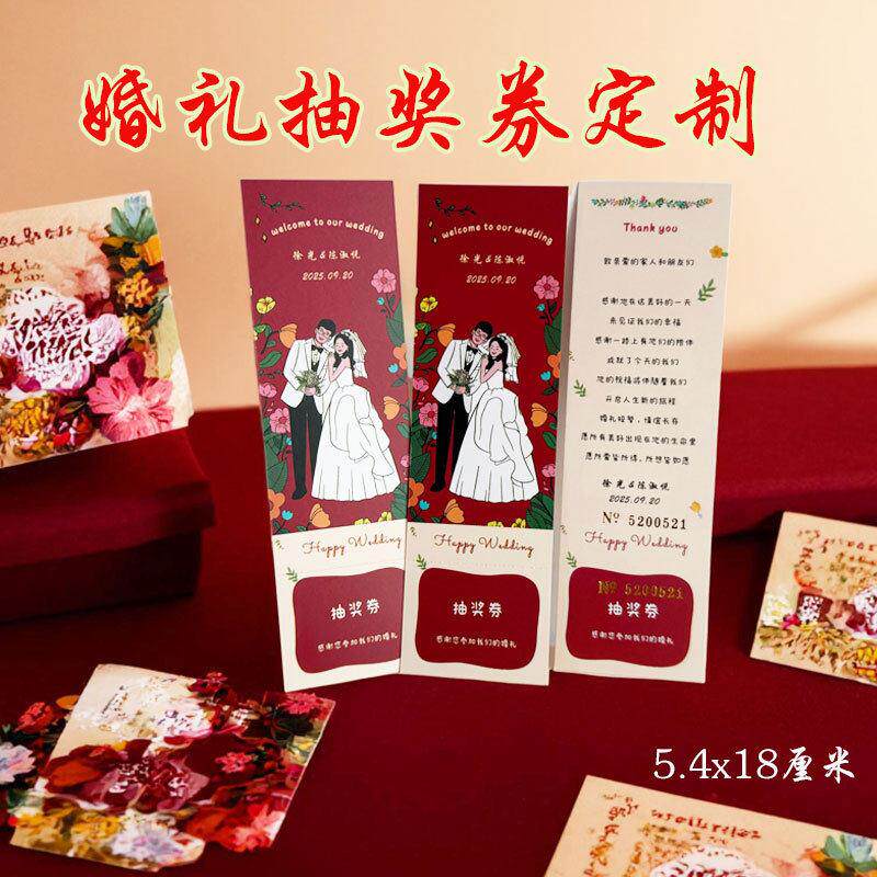 婚礼抽奖券定制入场券正副手撕票根订婚宴邀请函级卡片设计
