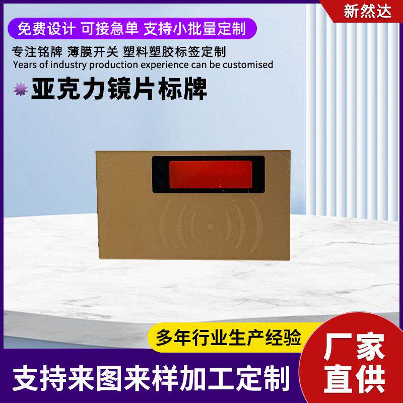 亚克力镜片标牌亚克力触摸按键面板贴丝印仪器面板透明视窗镜片