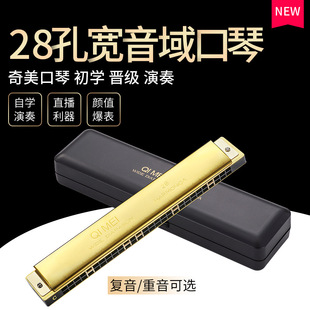 口琴十大品牌奇美28孔宽音域复音C调口琴初学者学生自学专业演奏