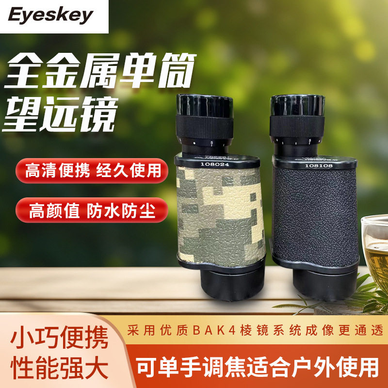 望远镜热销榜俄罗斯品牌贝戈士系列高倍高清单筒单眼袖珍金属