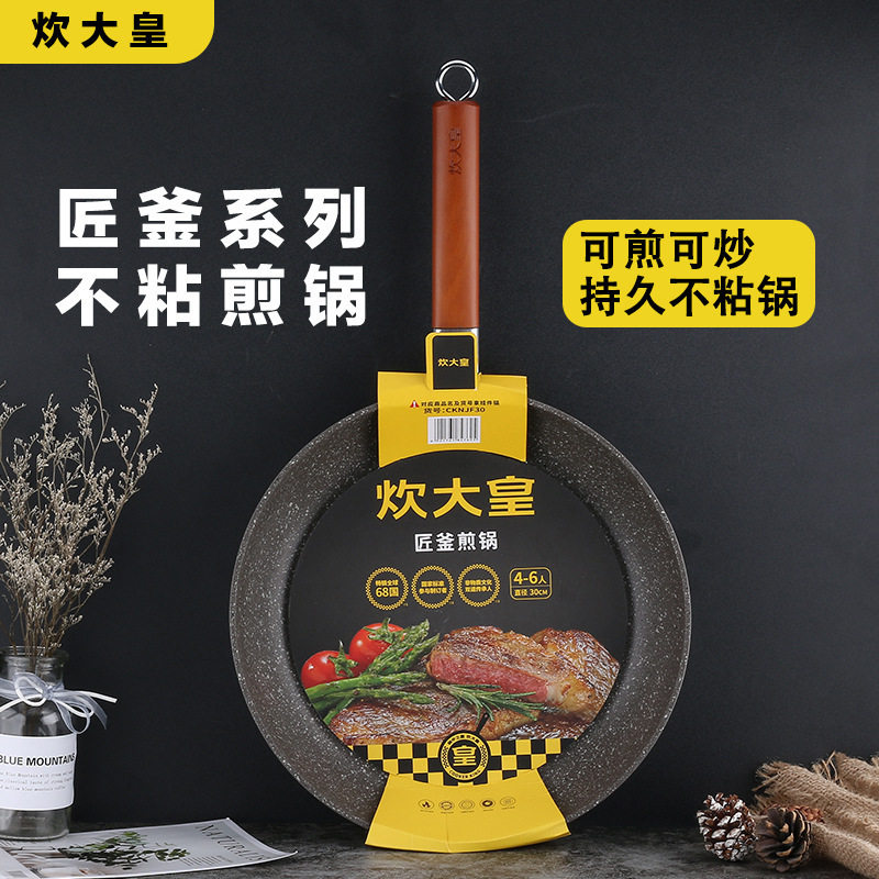 铁锅炒菜锅家用第一名炊大皇匠釜麦饭石平底锅不粘锅烙饼电磁炉燃图片