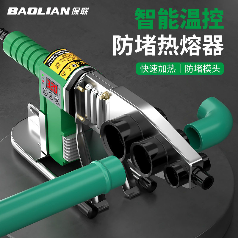 十大品牌热熔机保联热熔器ppr水管新款热容器家用热容管烫管焊