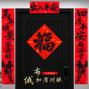 对联2026新款马年高档绒布创意马到福来大气春联布置大门装饰门贴