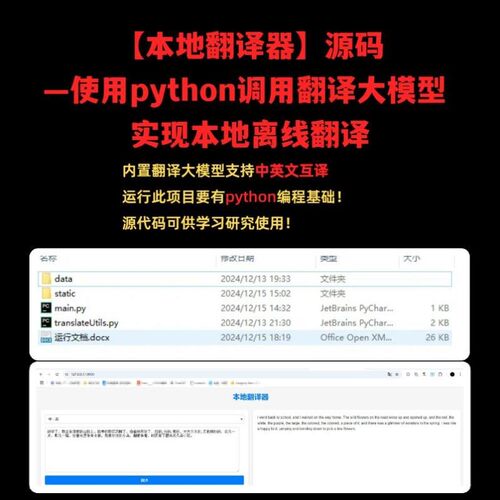 本地翻译器源码使用python调用AI翻译大模型实现本地离线翻译