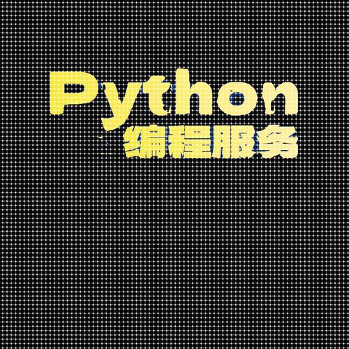 Python深度学习机器学习神经网络接单yolo目标检测智能算法